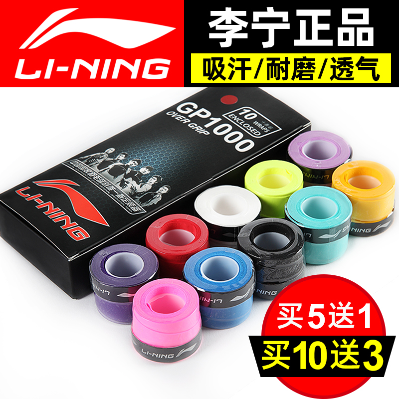 LINING Anti-slip Badminton Grip Tape - GP1000