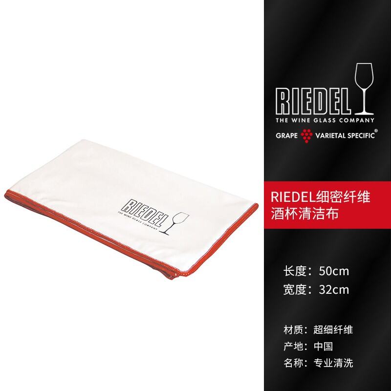 Riedel UltraFine Fiber Absorbent NonLint Red Wine Glass Cleaning