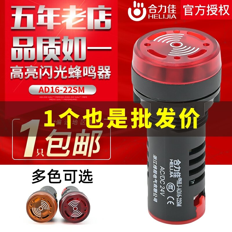 Helijia Sound and Light Integrated AD1622SM Buzzer Sound and Light