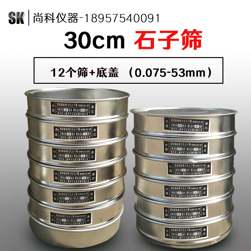 New Standard 30cm Gravel Sieve Gravel Sieve Soil Sieve Asphalt