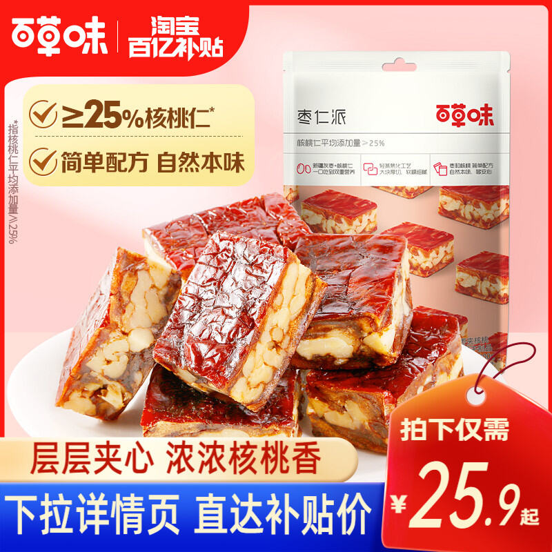 RMB 10 Billion Subsidy Be & Cheery Jujube Kernel Pie 200 GX2 Jujube ...