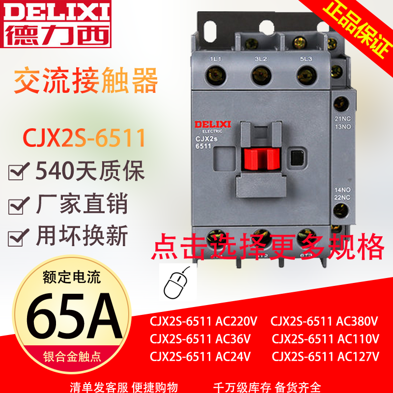 For DELIXI AC contactor CJX2s-1801 1810 1811 18A AC220V AC380V AC36V AC24V 