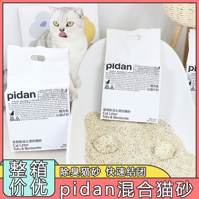 Pidan Cat Litter Preserved Egg Mixed Cat Litter Deodorant Tofu Cat Litter Mixed Bentonite