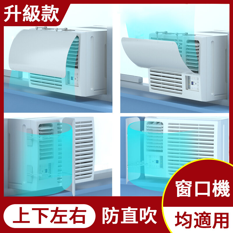 TTB Window Air Conditioner Deflector