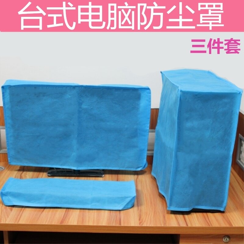 Computer Cover Blue Three-Piece Desktop Host Screen Monitor Keyboard ...