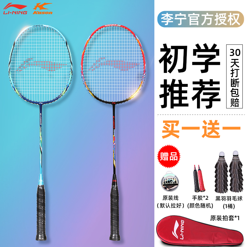 Li Ning Carbon Fiber Badminton Racket - Official Website