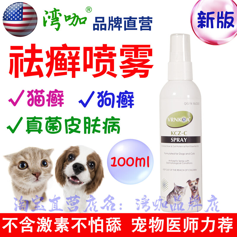 American Bay Coffee Spray Dog Ringworm Fungus Spray Cat Moss Spray Pet ...