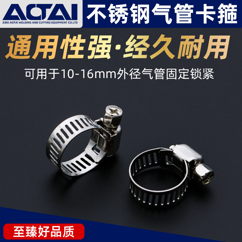 Stainless Steel Clamp Hose Clamp Hose Clamp Oxygen Pipe Steel Clamp Acetylene Propane with Argon