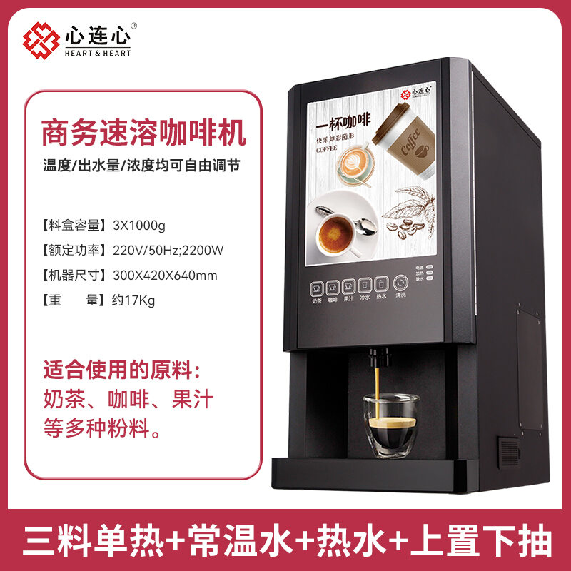 Xinlianxin Instant Coffee Machine Commercial Office Coffee Milk Tea All