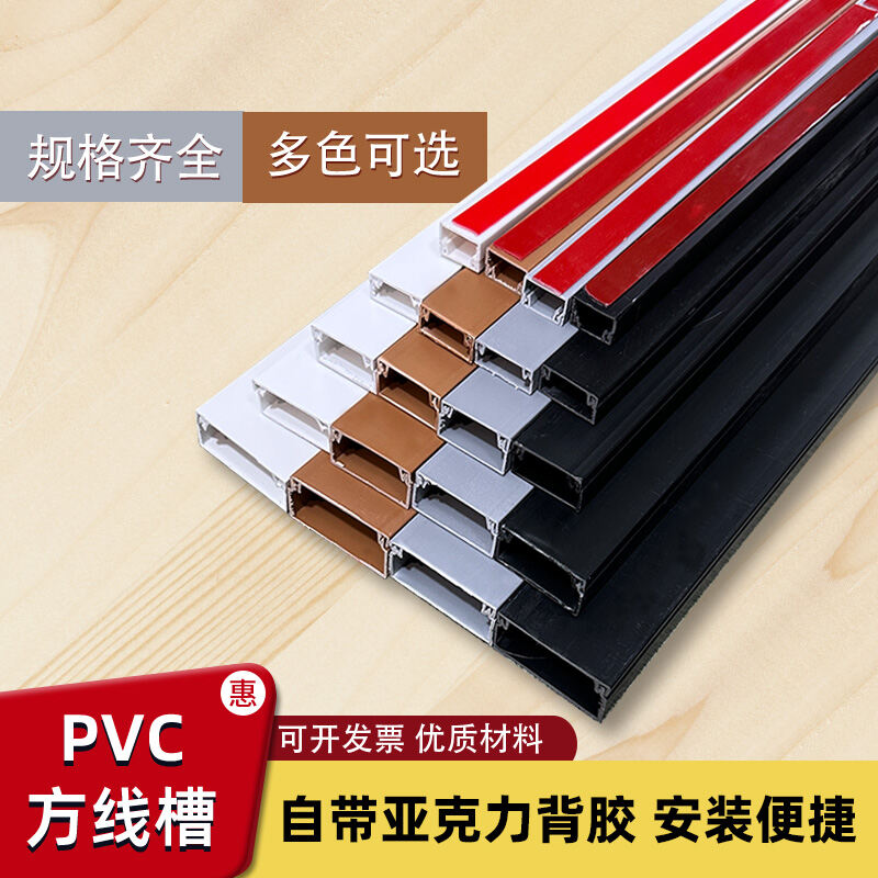 uPVC Electric Wire Moulding & Cable Trunking (Cut 2x 1.22m)