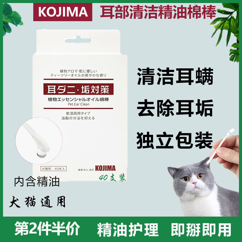 Japanese Kojima Essential Oil Cotton Swab Cat Dog Ear Mite Ear Drops