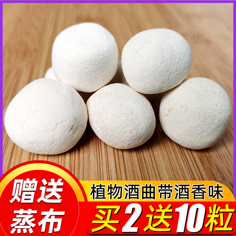 20 PCS/100g Chinese DRIED YEAST BALLS FOR Sweet RICE WINE 