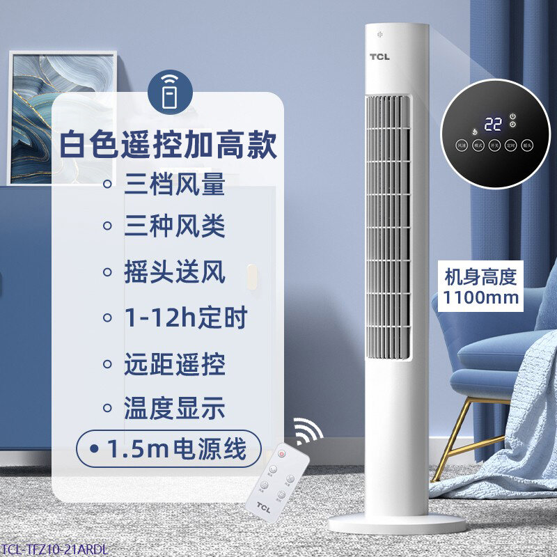 TCL Household Tower Fan Mute Bladeless Electric Fan Remote Control