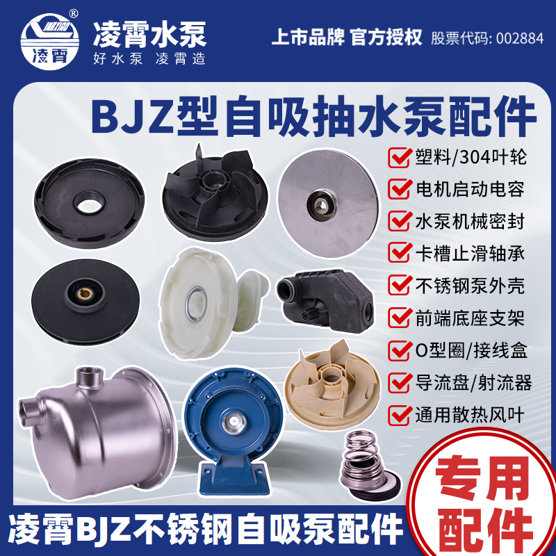 Stainless Steel Jet Pump Accessories Bjz Self-Priming Pump Head Water Seal Divertor Disk Holder Impeller Injector Guangdong Lingxiao