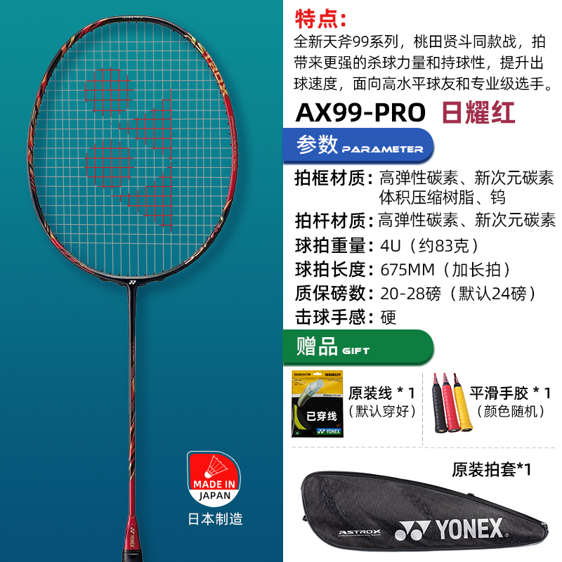 Authentic Yonex Yonex Astrox 99 White Tiger Pattern Badminton Racket ...