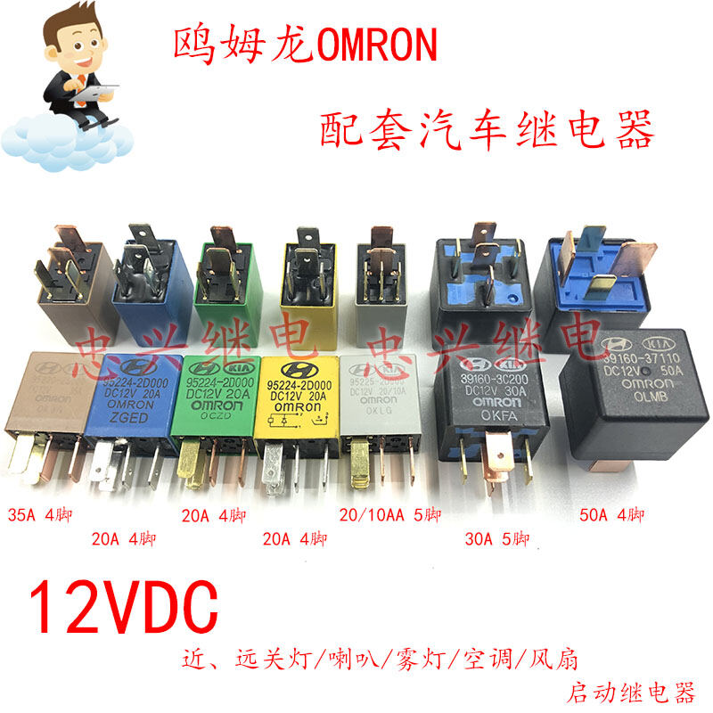 Omron 12V Car Relay for Hyundai Kia Lights and Fan