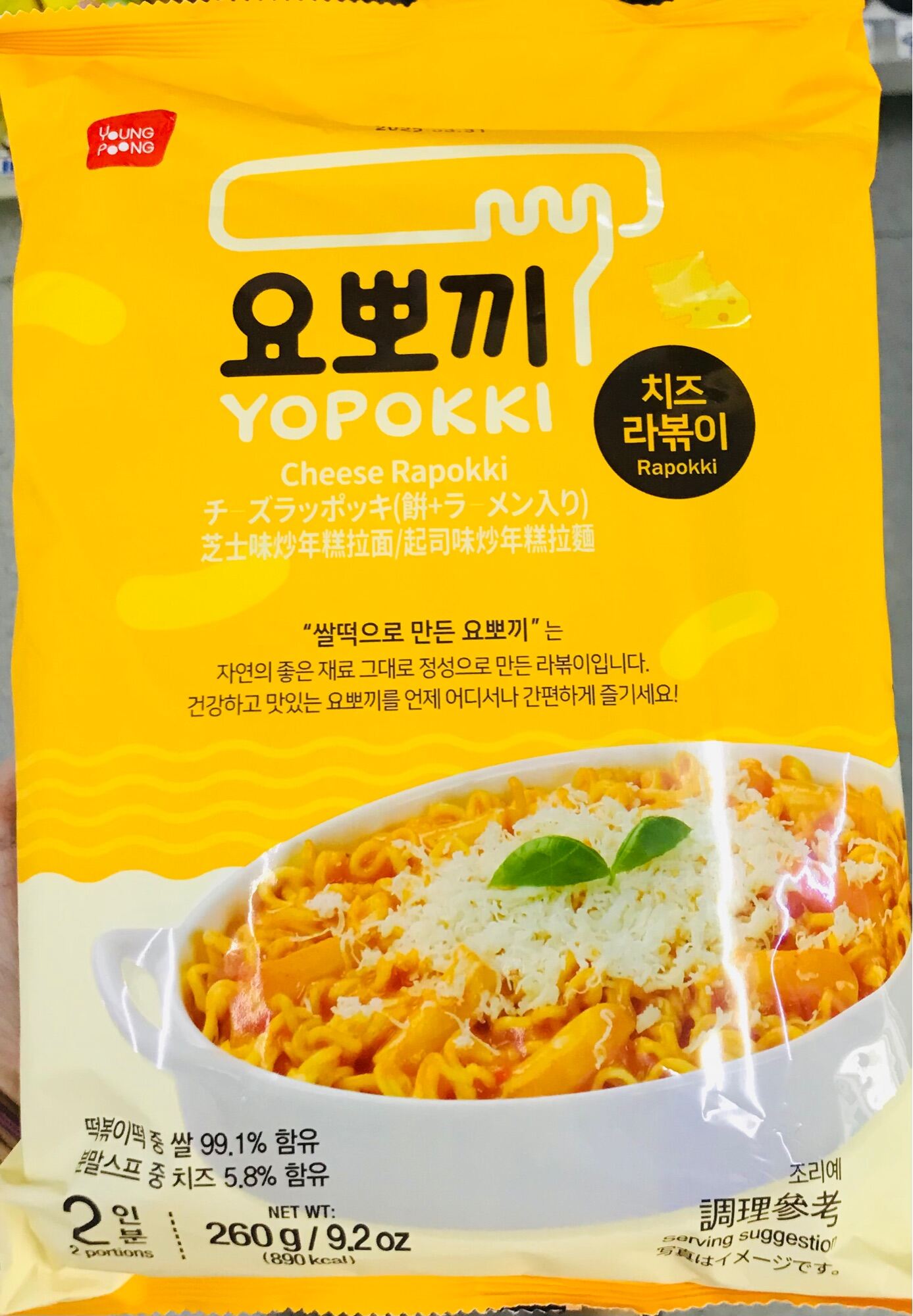 Yopokki Cheese Rapokki 260g Lazada PH