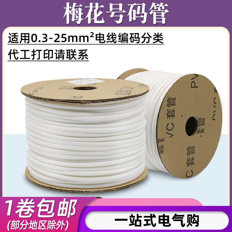 Gaine Marquage Numérique PVC 4 Couleurs Pour Câbles électriques - Diamètre 0.75mm² à 10mm²