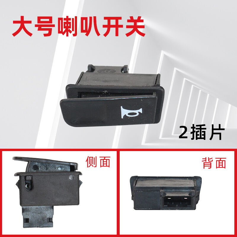Electric Car Horn Switch Accessories Electric Car Switch Electric Car