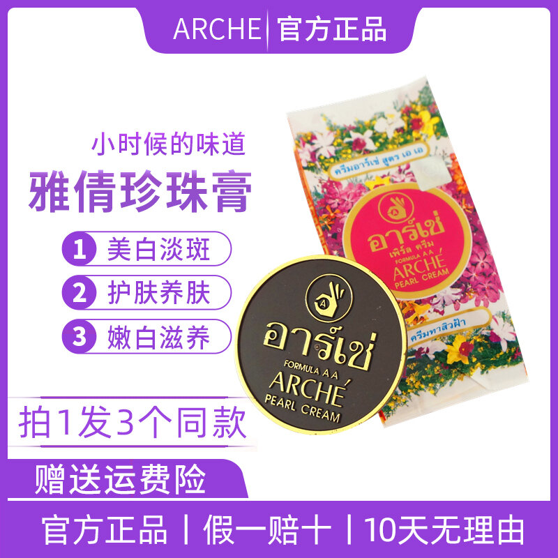 Shop Arche Pearl Cream online Lazada .ph