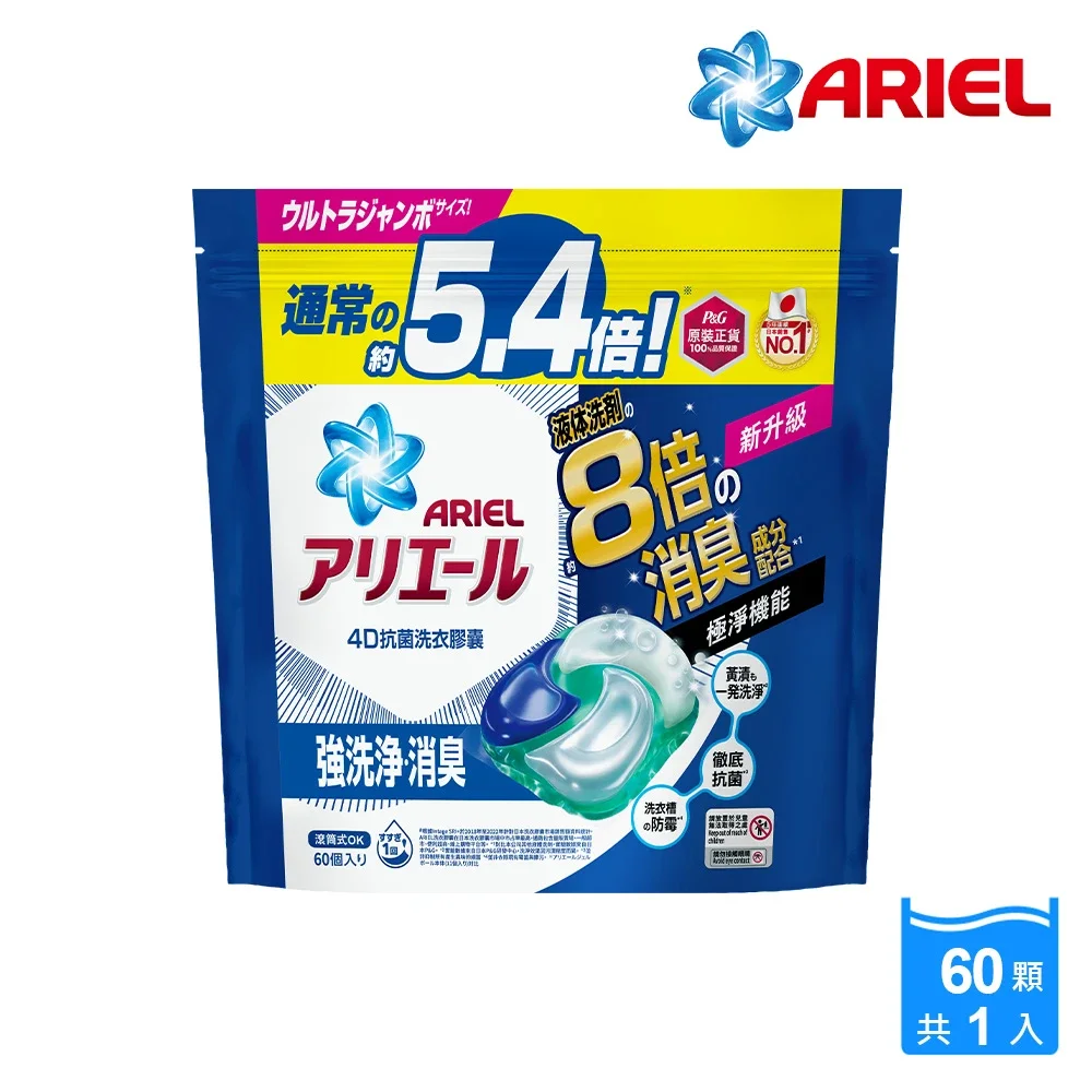 Ariel 4D pods laundry detergent  ‘’60‘’ Pods