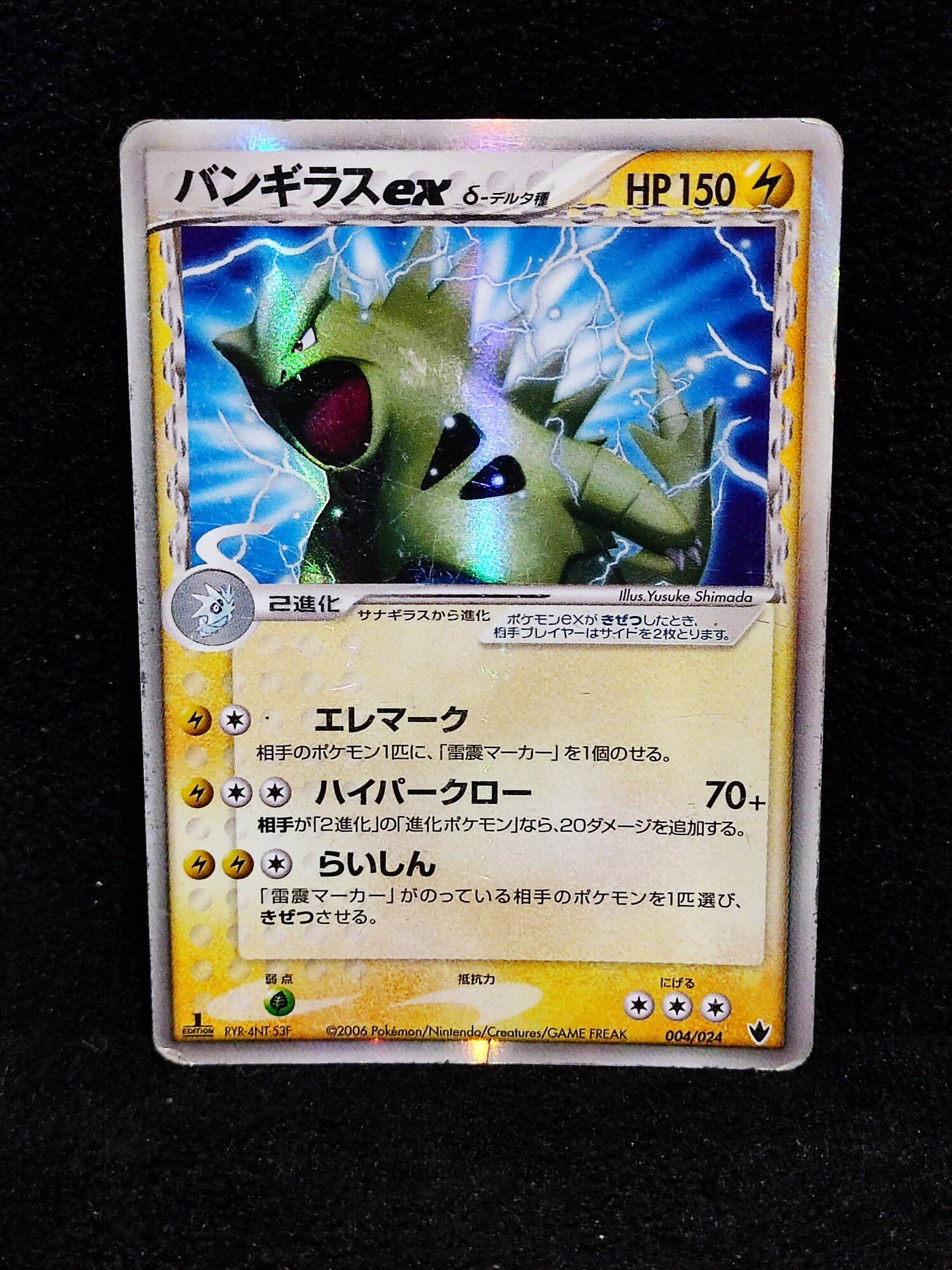 Tyranitar ex Delta Species Holo Foil from Shockwave! Constructed