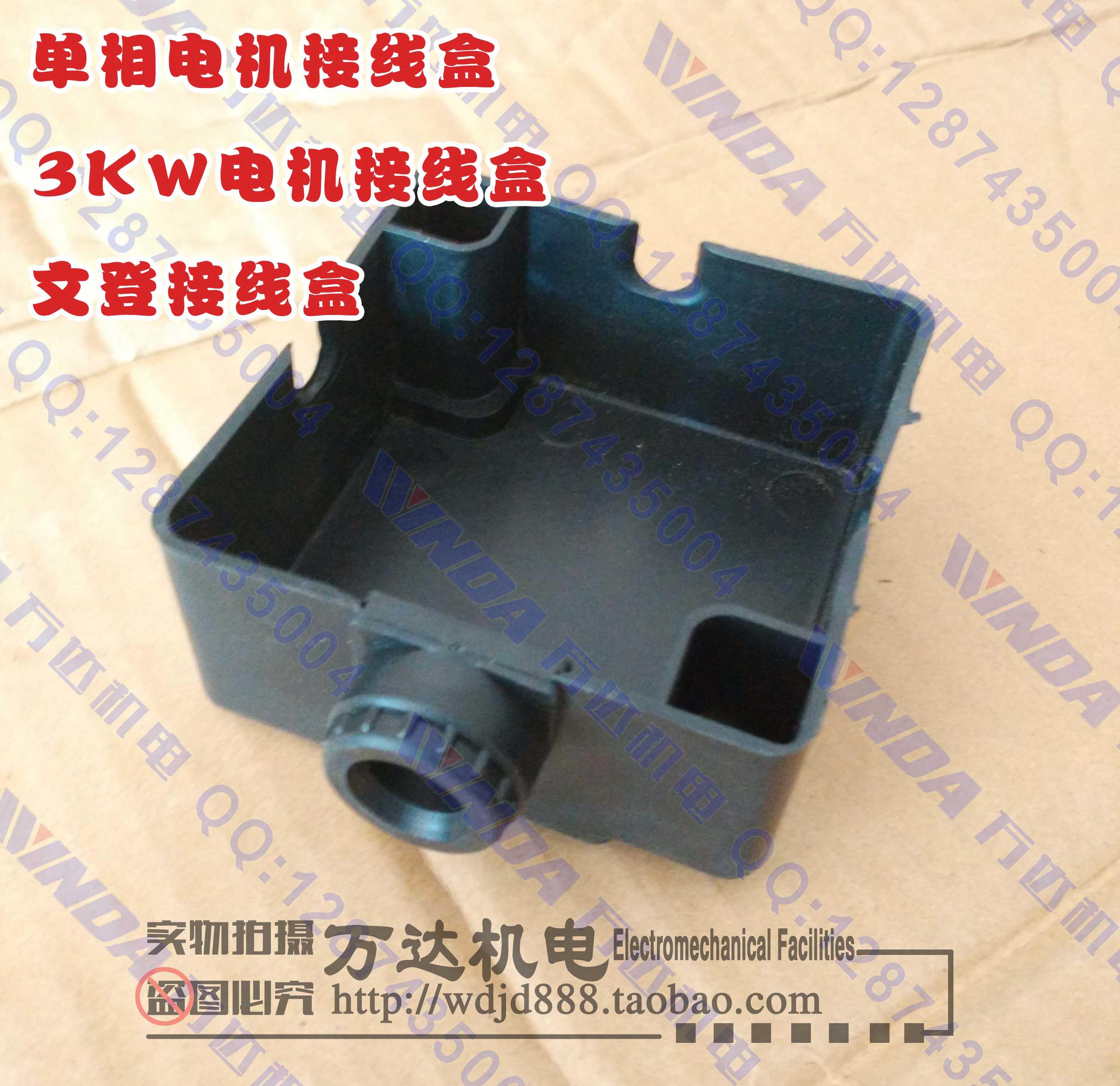 Single-Phase Motor Junction Box 3kW Motor Junction Box Wendeng Junction ...