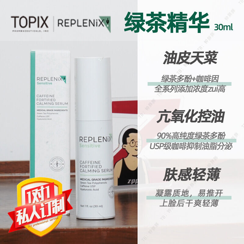 Topix Replenix CF Antioxidant Green Tea Extract Caffeine AntiOxygen