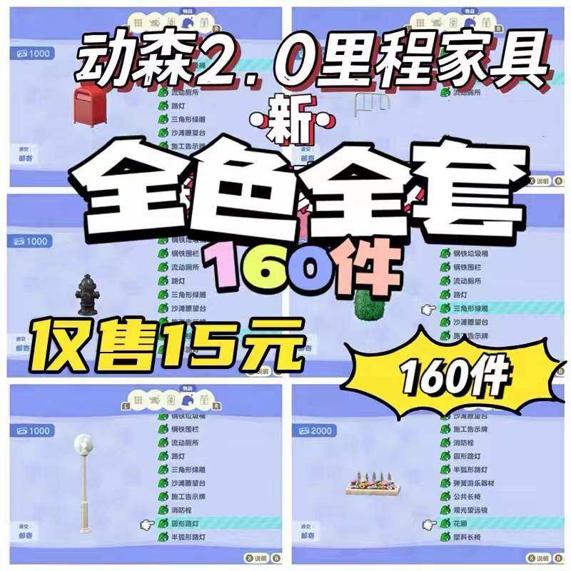 Animal Crossing Furniture 2.0 Nook Store Mileage Exchange Monster Lighthouse Phone Booth for Nintendo Switch Amiibo Accessories Presyo 150 Piso*Libreng Shipping