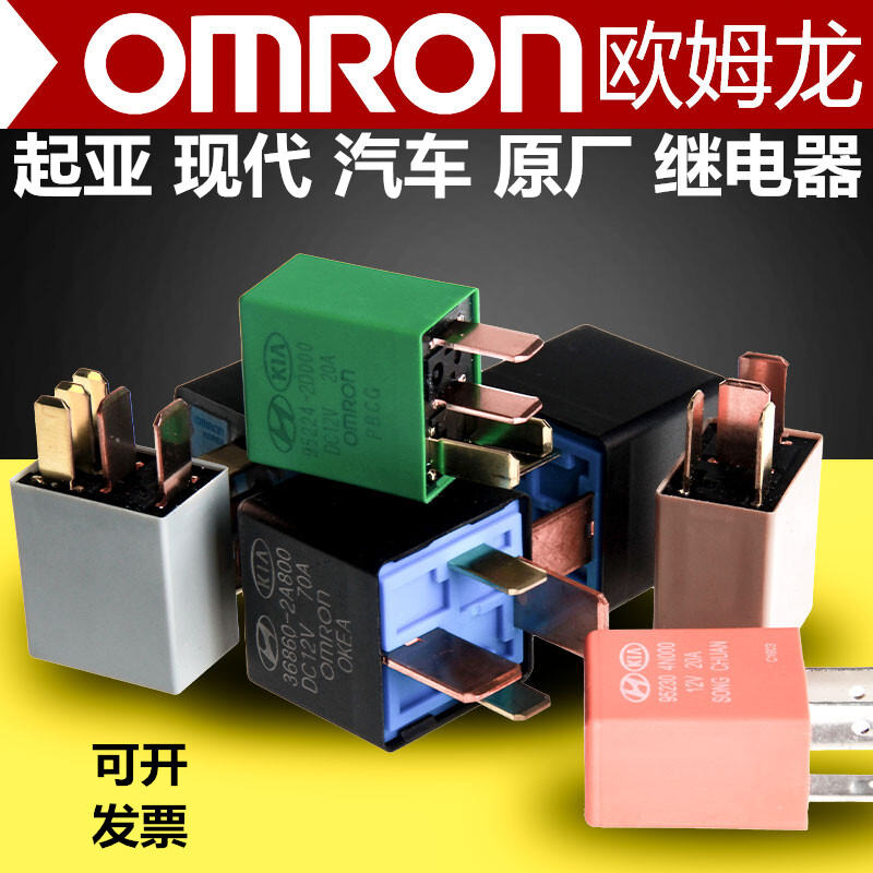 Omron Relay for Hyundai and Kia Car Headlights and AC