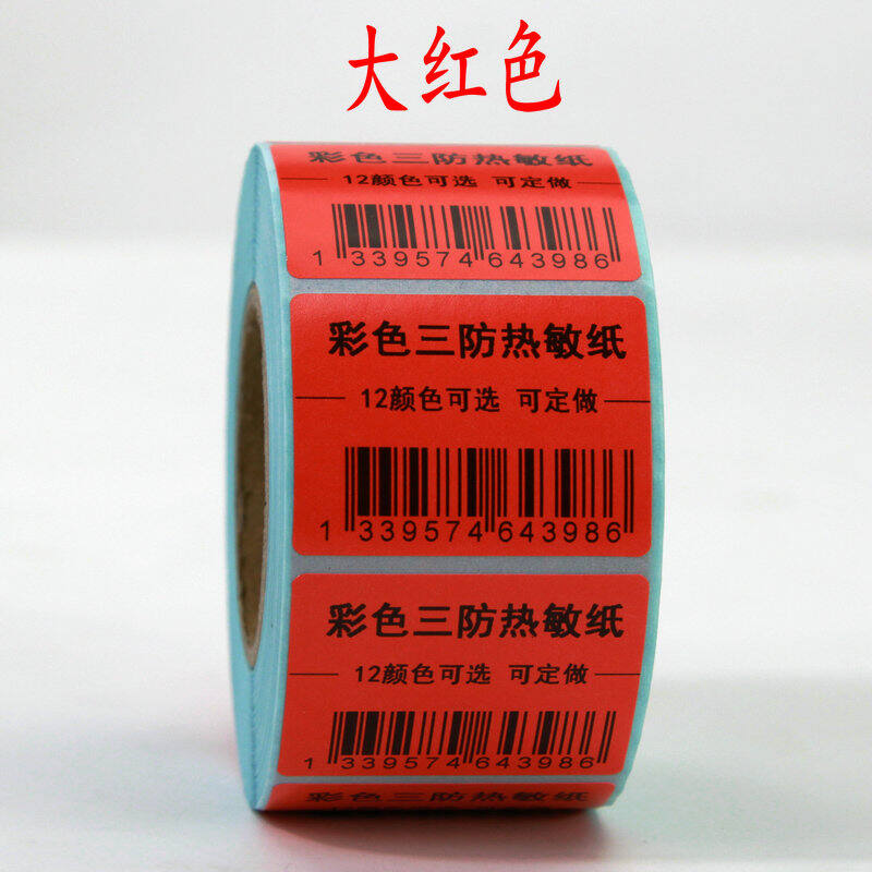 three-proof-color-thermal-label-paper-50-40-600-pieces-bar-code-printer