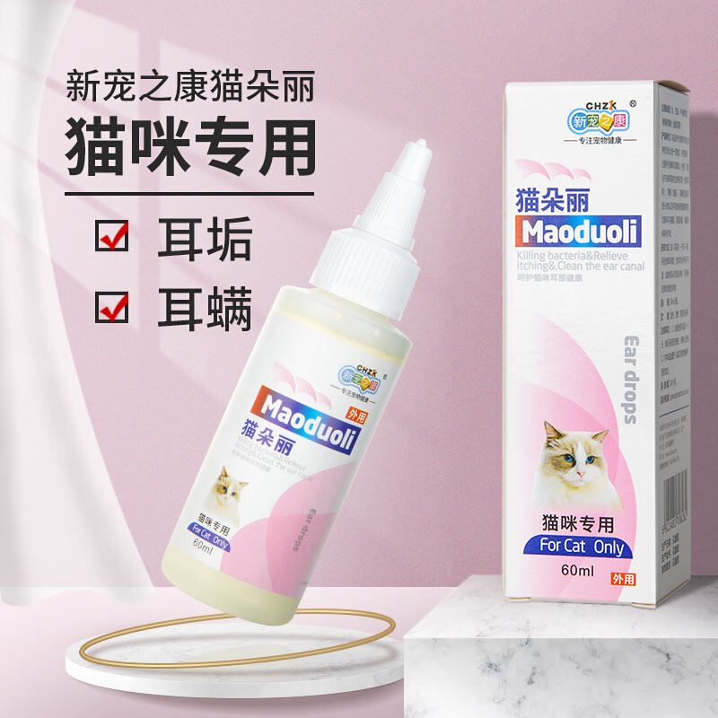 New Pet Kang Cat Duoli Ear Drops Pet into Cat and Baby Cat Ear Cleaning