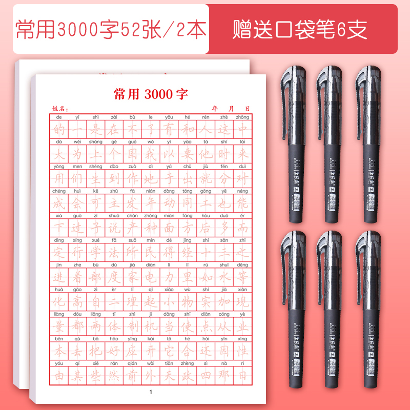 chinese-characters-commonly-used-3000-words-for-primary-school-students-special-hard-pen