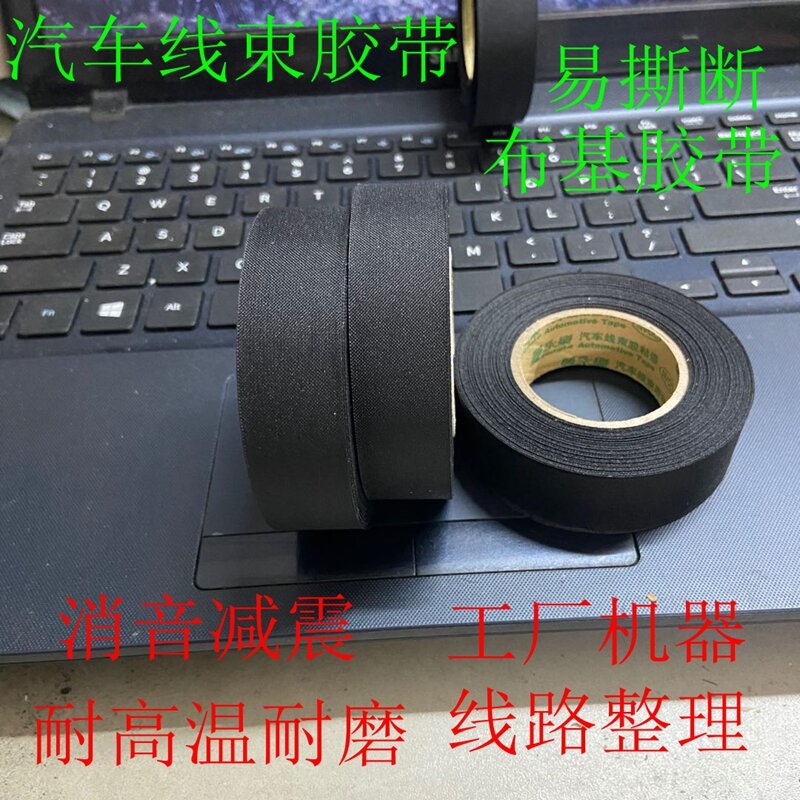 Yongle Wiring Harness Tape Automobile Wiring Harness Tape Electrical Insulation Tape High