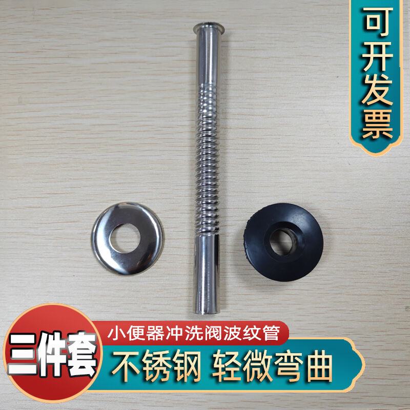 Stainless Steel Bellows Water Hose Urinal Accessory Urinal Delay Valve