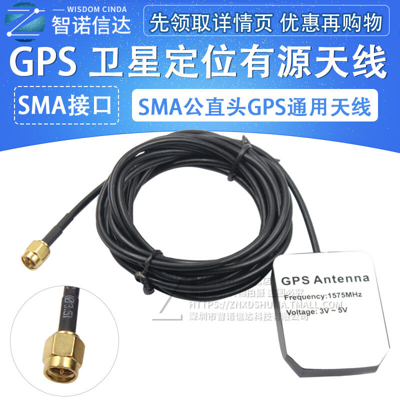 GPS Antenna Car DVD Navigation Antenna GPS Satellite Positioning