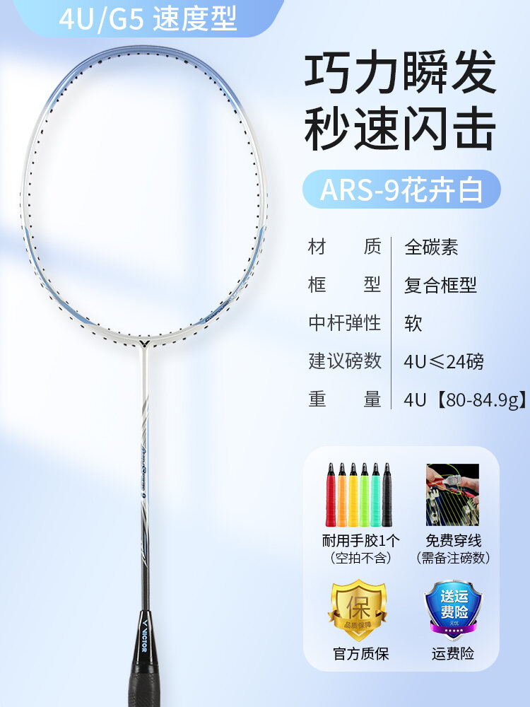 Genuine Goods Victor Victor Victory 9500 Badminton Racket Single Shot ...