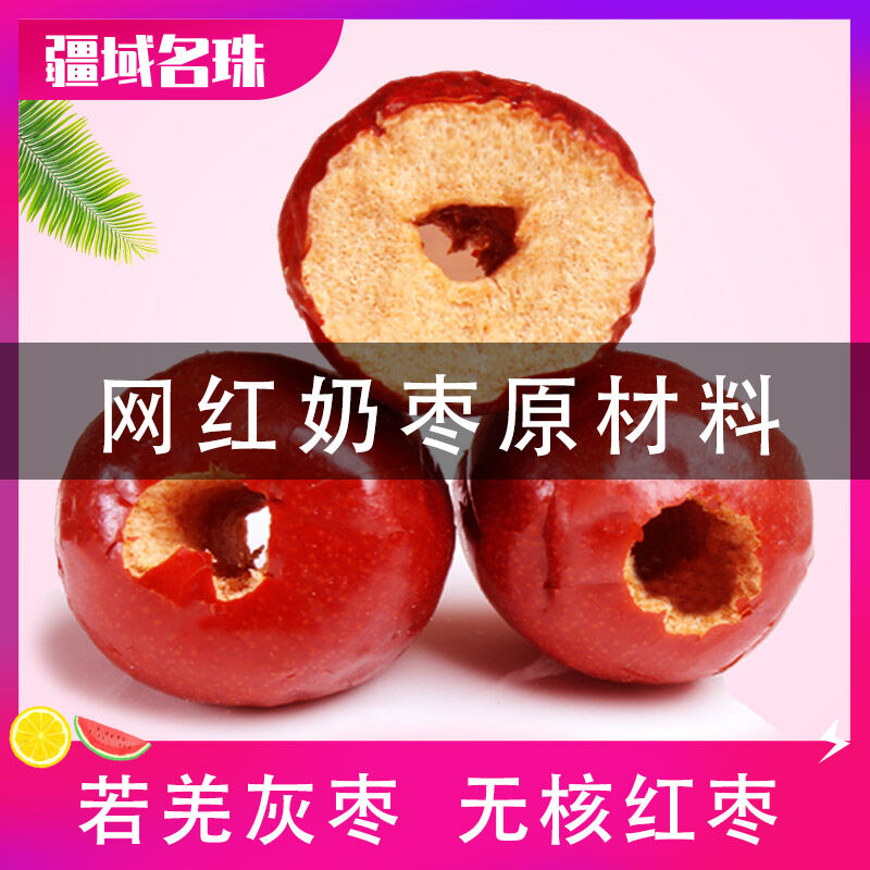 Celebrity Small Milk Blocks Jujube Ingredients Raw Materials