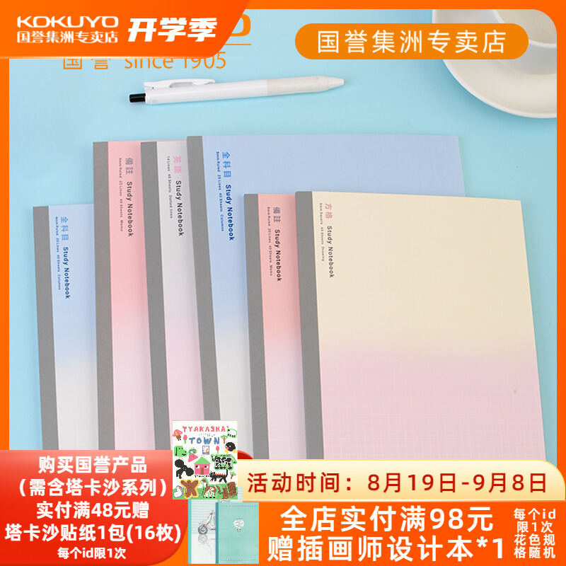 Kokuyo A5/B5 Blank Notebook - Thickened Soft Copy Notepad