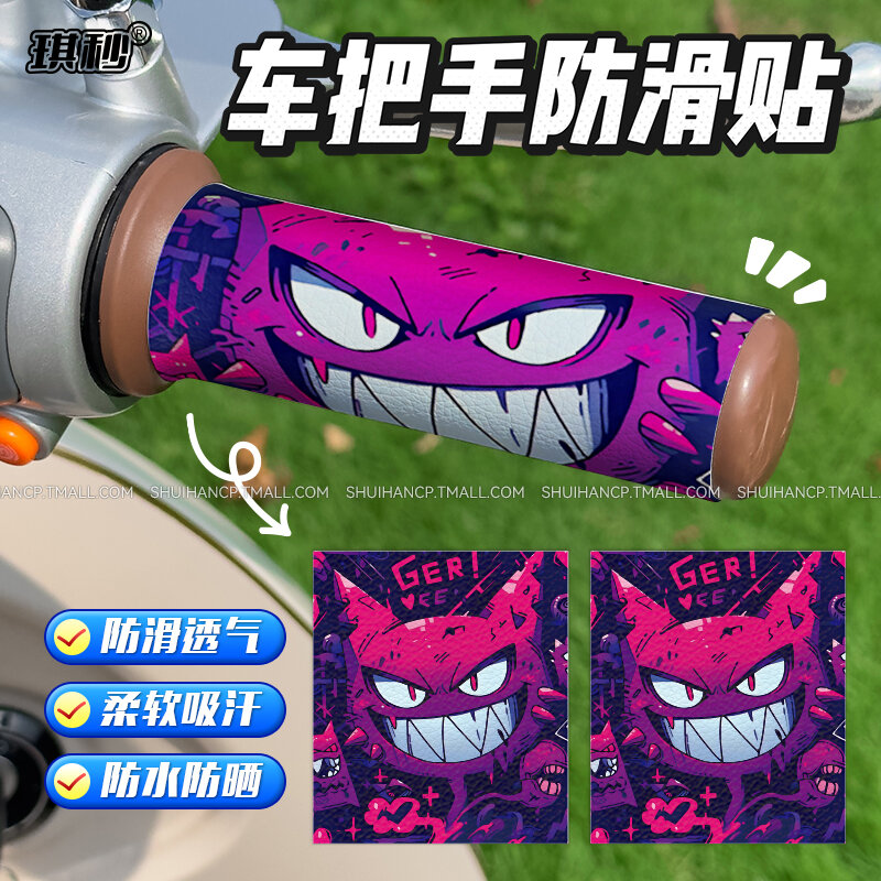 Motorcycle Handlebar Stickers Electric Vehicle Bicycle Cartoon Anti ...