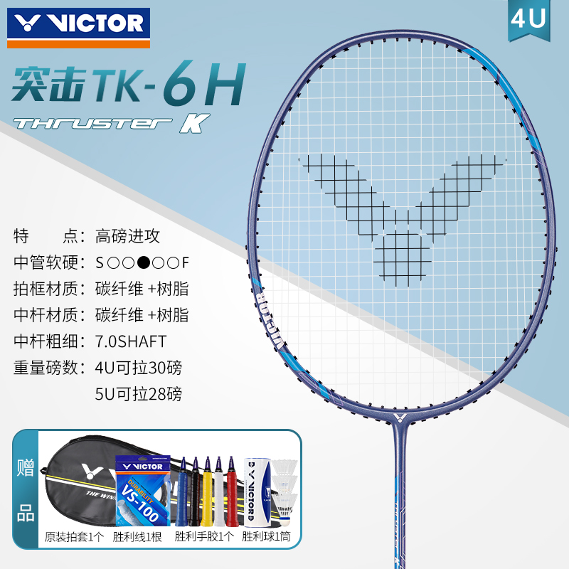 Authentic Victor Victory Badminton Racket Victor Carbon Fiber High ...