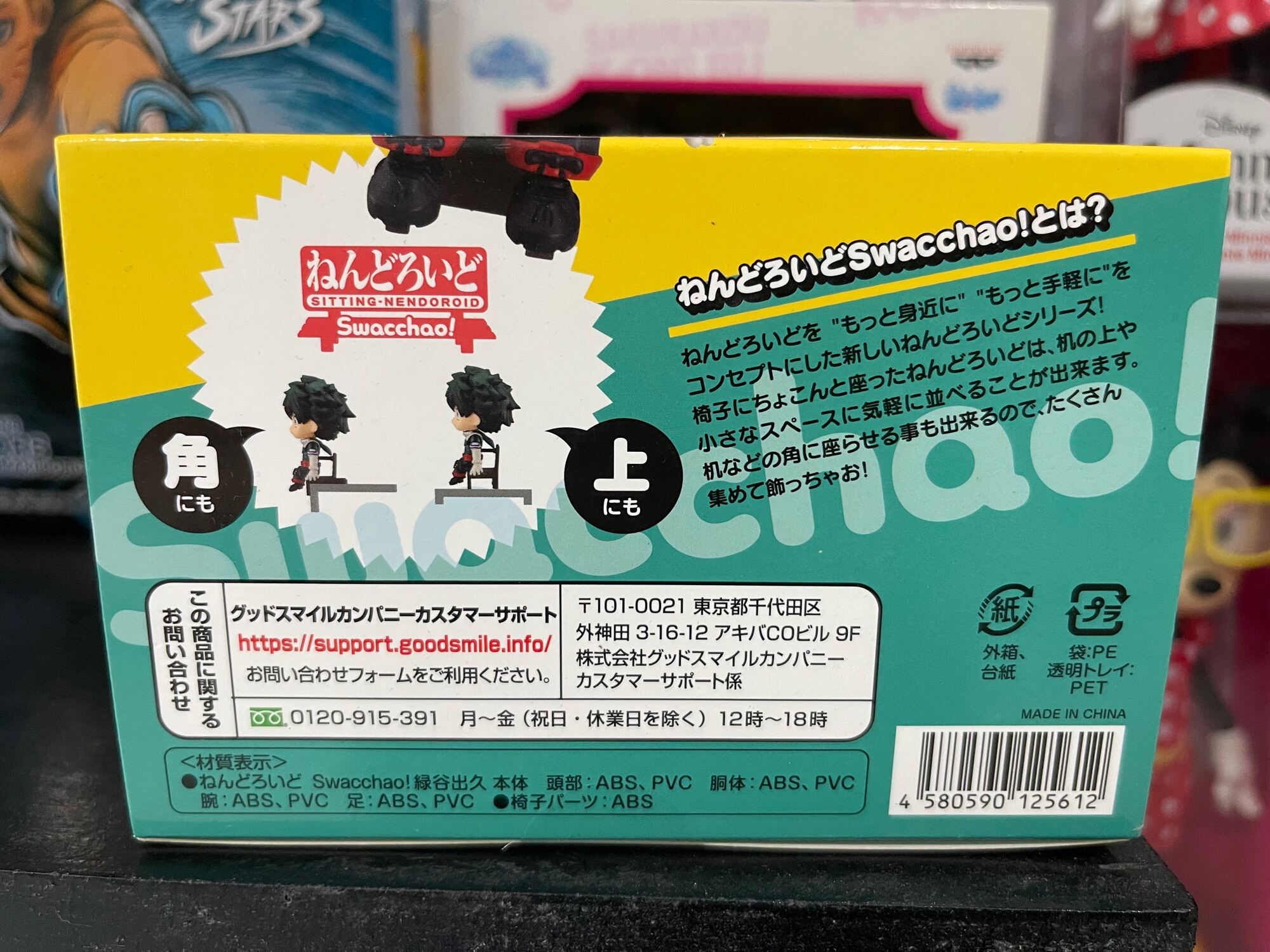 Nendoroid Swacchao! Deku Izuku Midoriya My Hero Academia (Authentic). 