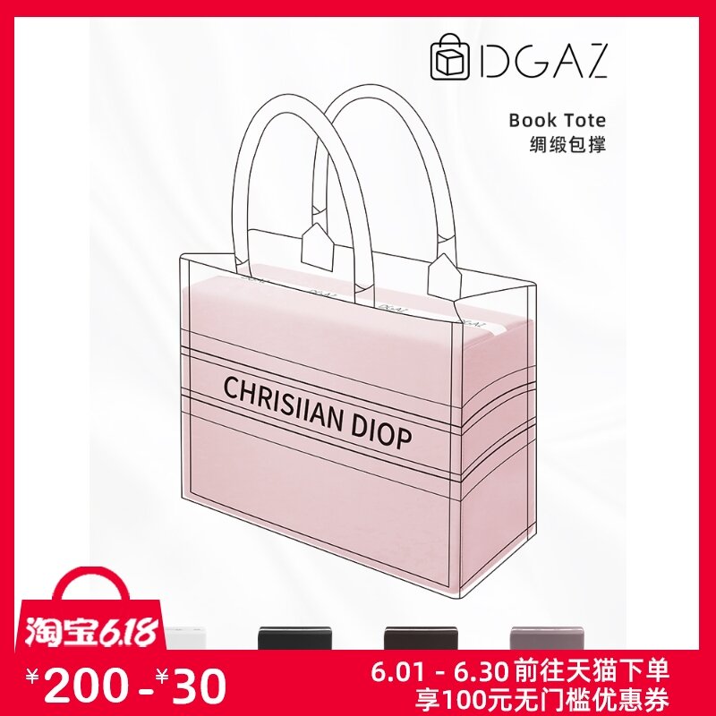 Dgaz Dior Book Tote Bag Support for Anti-Deformation Shaping