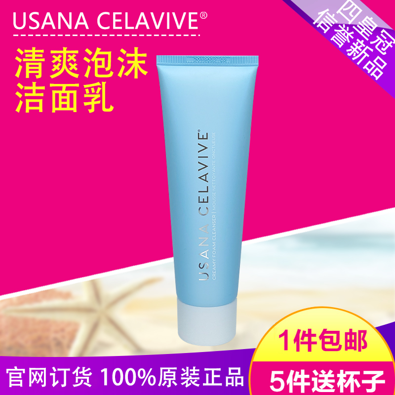 USANA Refreshing Foam Facial Cleanser - Official Website, Authentic