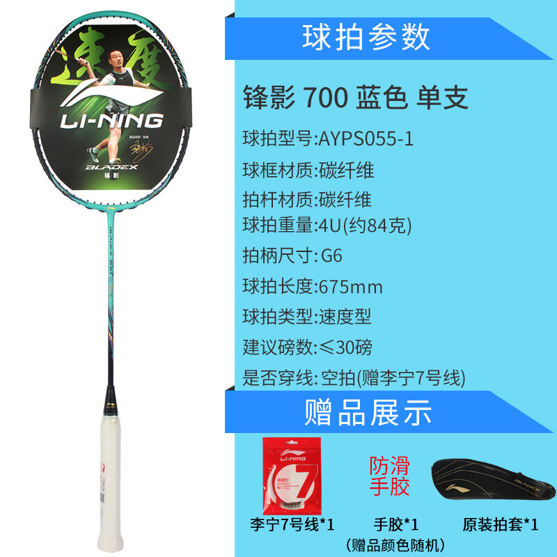 Li Ning Badminton Racket Feng Ying 700 Professional Authentic Flagship ...