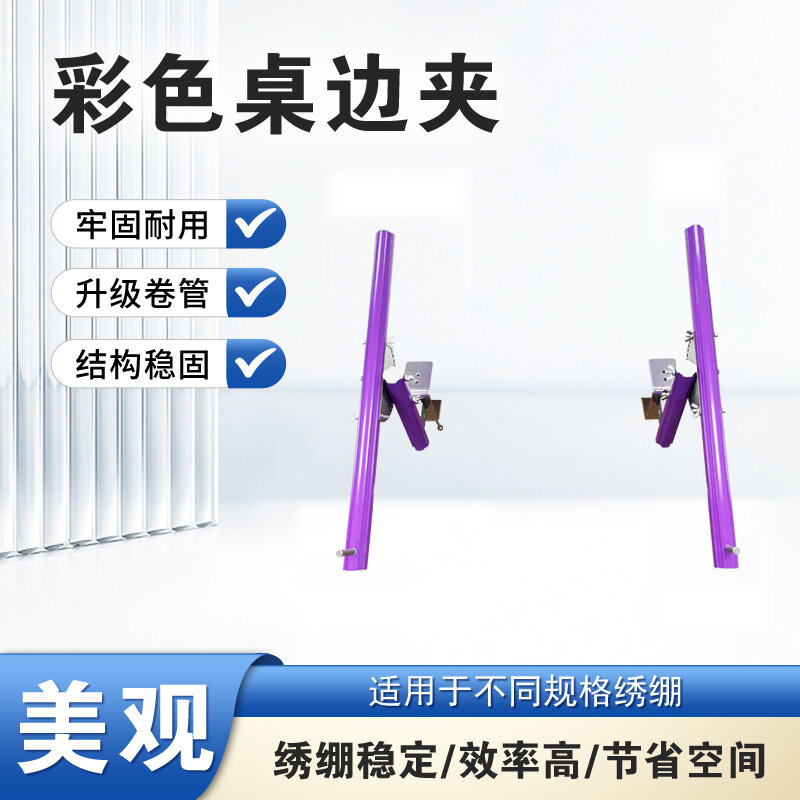 Mini Colorful Second Generation Cross Stitch Frame Basic Model Slide Rod Clamp Table Edge Support Rod Cross Stitch Tool Presyo  1,393 Piso*Libreng Shipping