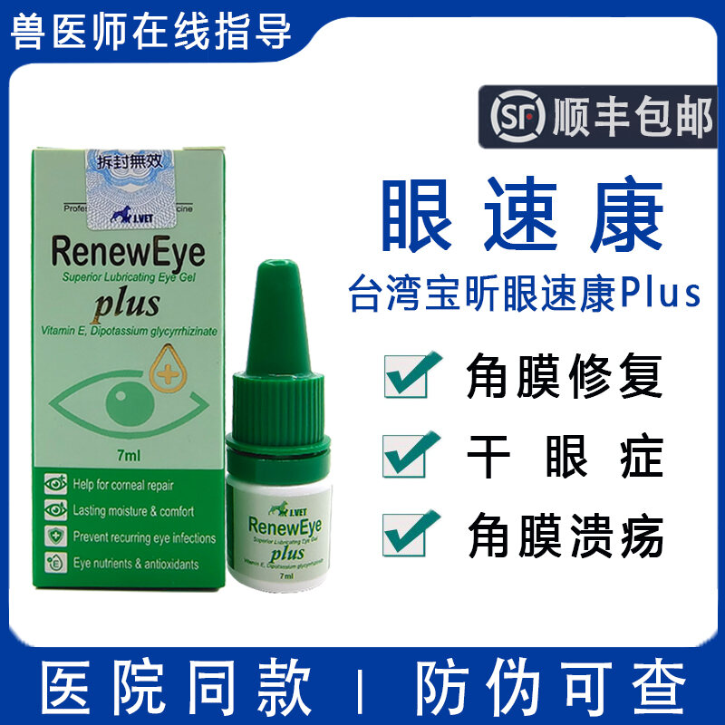 Taiwan Baoxin Eye Sukang Pet Conjunctivitis Dry Eye Syndrome Dog Cat