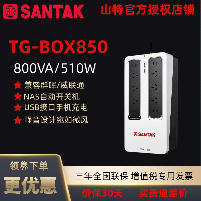 Shante Ups (Uninterrupted Power Supply) TGBOX850 Computer Synology NAS