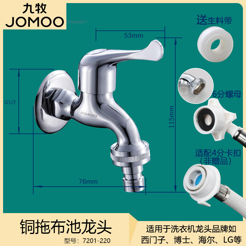 JOMOO FullAutomatic Washing Machine Faucet Dedicated Copper AntiFall