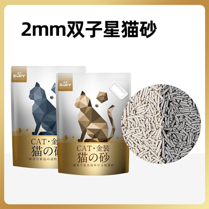Ziqi Gemini Tofu Cat Litter 48L Original Flavor Activated Carbon Corn